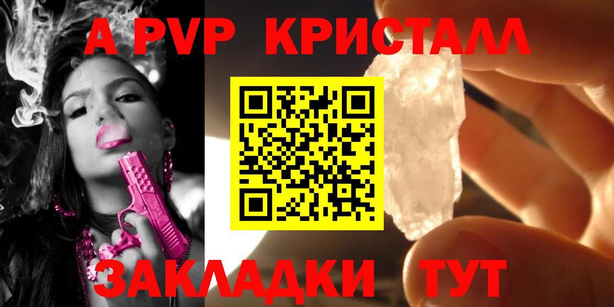 Alpha-PVP  Вход с VPN  A PVP кристаллы  А ПВП кристаллы  Новороссийск  APVP крисы CK 