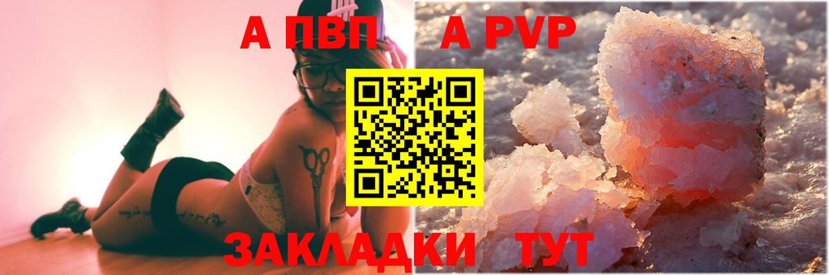 APVP Соль Новороссийск
