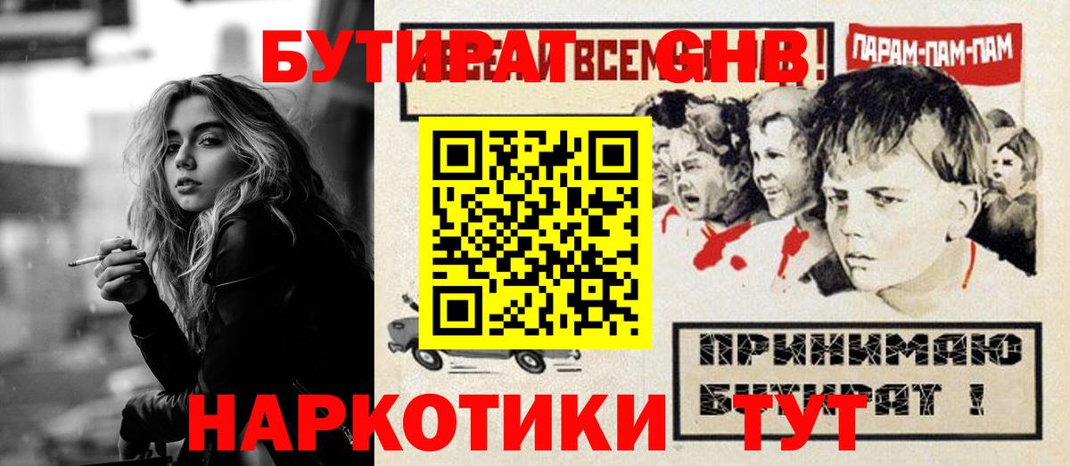 БУТИРАТ 99% Новороссийск