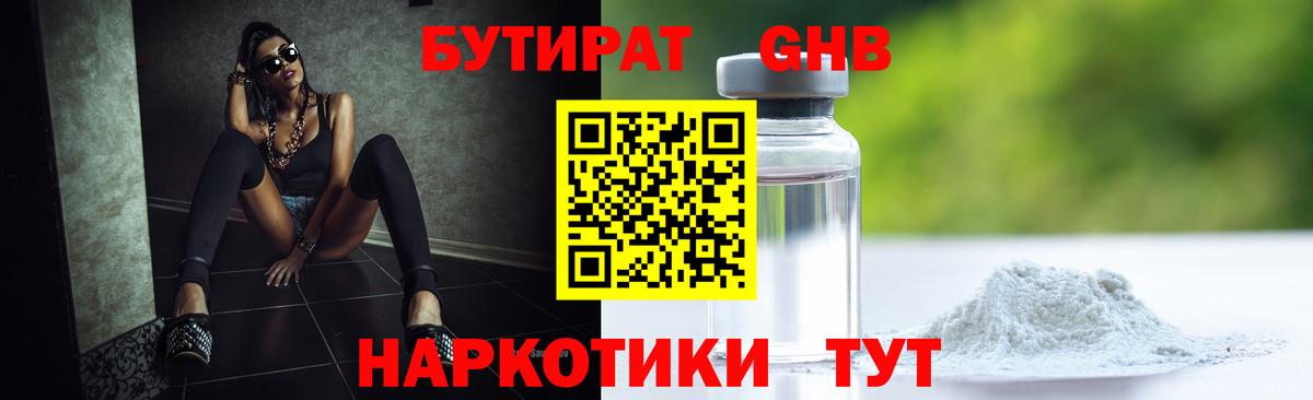 БУТИРАТ бутик  БУТИРАТ  Новороссийск  Вход с VPN 