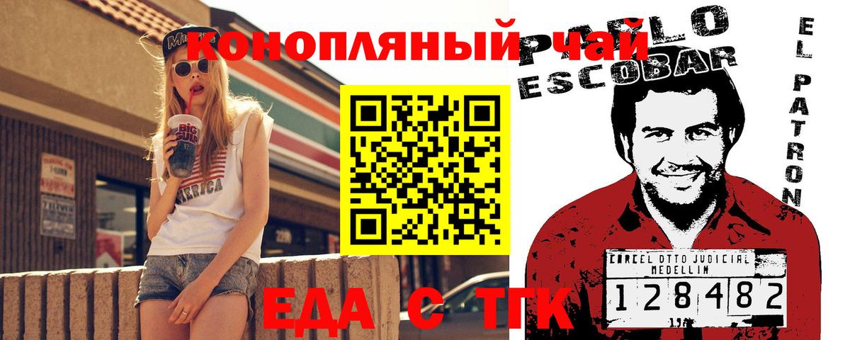 Cannafood конопля Новороссийск