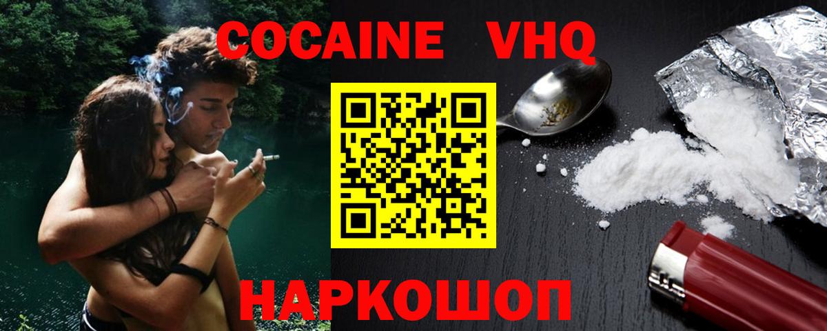 Кокаин VHQ Новороссийск