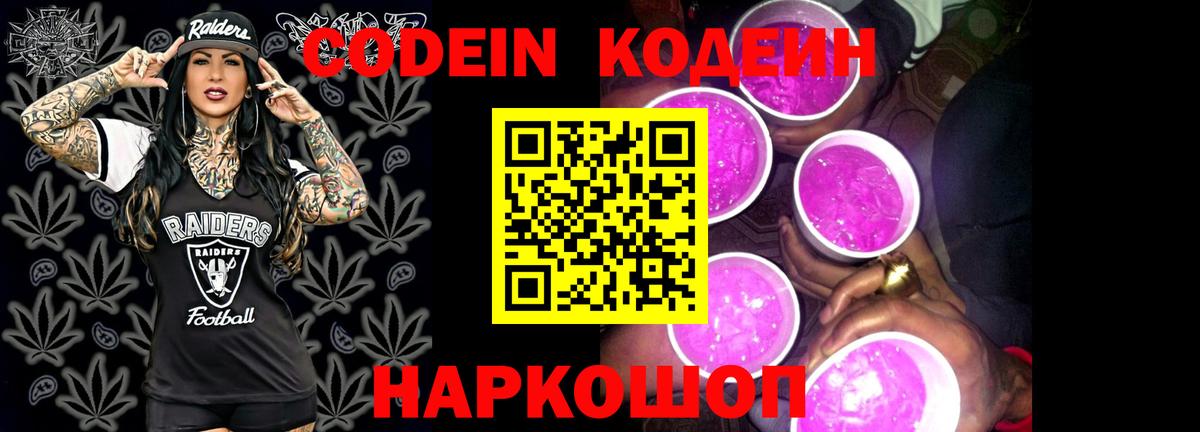 Codein Purple Drank  Codein напиток Lean (лин)  Новороссийск  Вход с VPN 