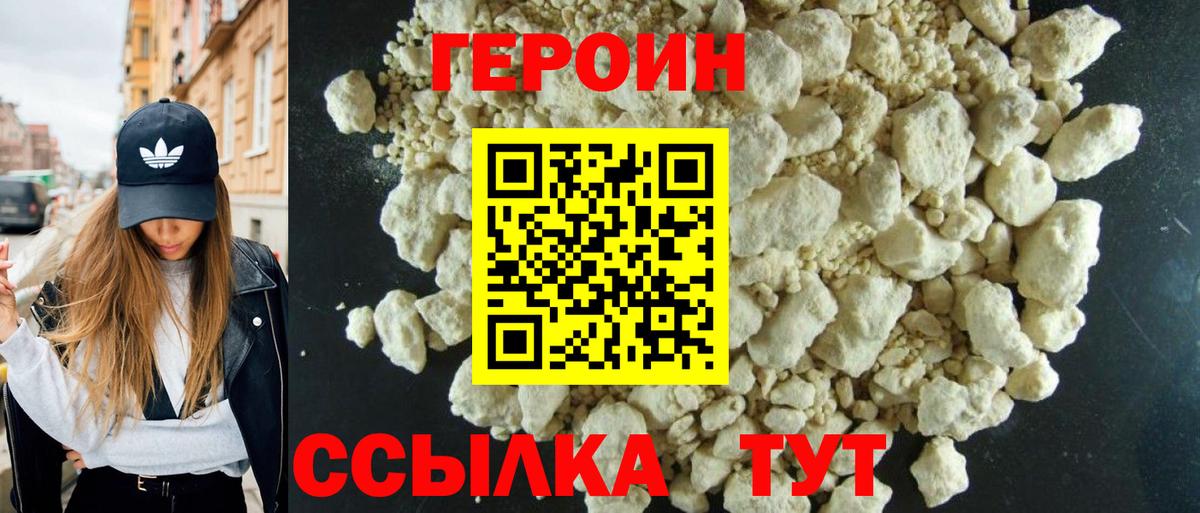 Героин герыч  Вход с VPN  Новороссийск 