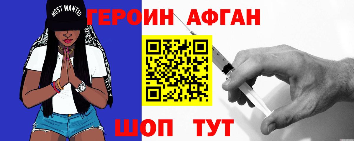 ГЕРОИН герыч Новороссийск